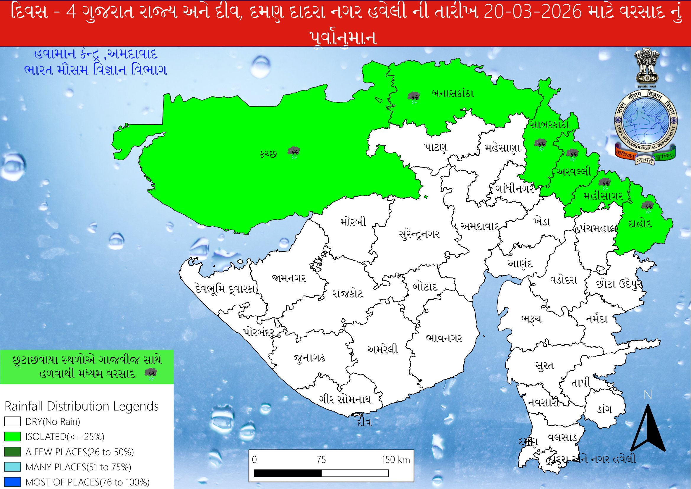 ગુજરાતમાં કમોસમી વરસાદની આફત, અપર એર સર્ક્યુલેશનને કારણે આગામી ત્રણ દિવસ માવઠાની શક્યતા 4 - image