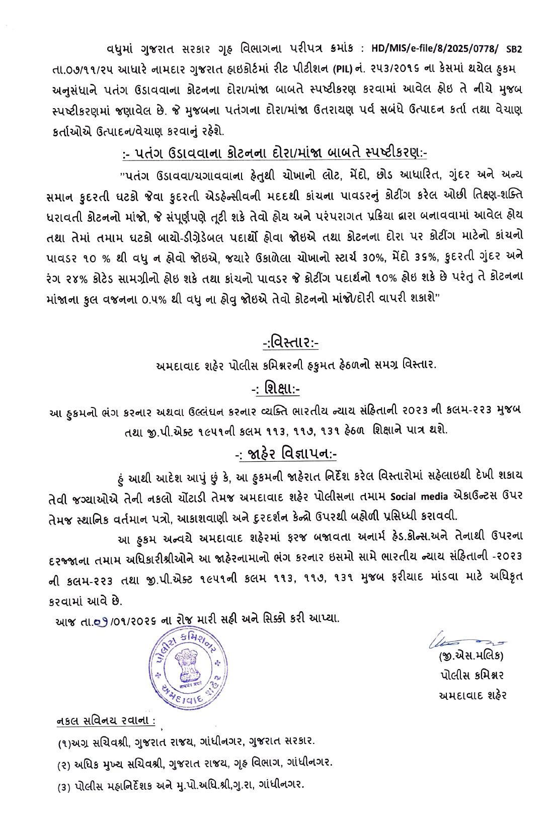 જાહેરમાં ઘાસચારો નહીં વેચી શકાય, ઉત્તરાયણને લઈને અમદાવાદ પોલીસનું 9 મુદ્દાનું જાહેરનામું, 10 દિવસ અમલ ફરજિયાત 4 - image