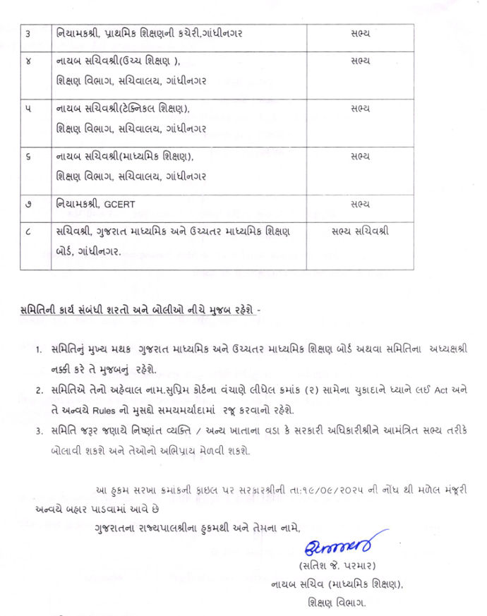 ગુજરાતમાં ટ્યુશન ક્લાસીસ પર નિયંત્રણ માટે કાયદો બનશે, 8 સભ્યોની સમિતિ રચાઈ 3 - image