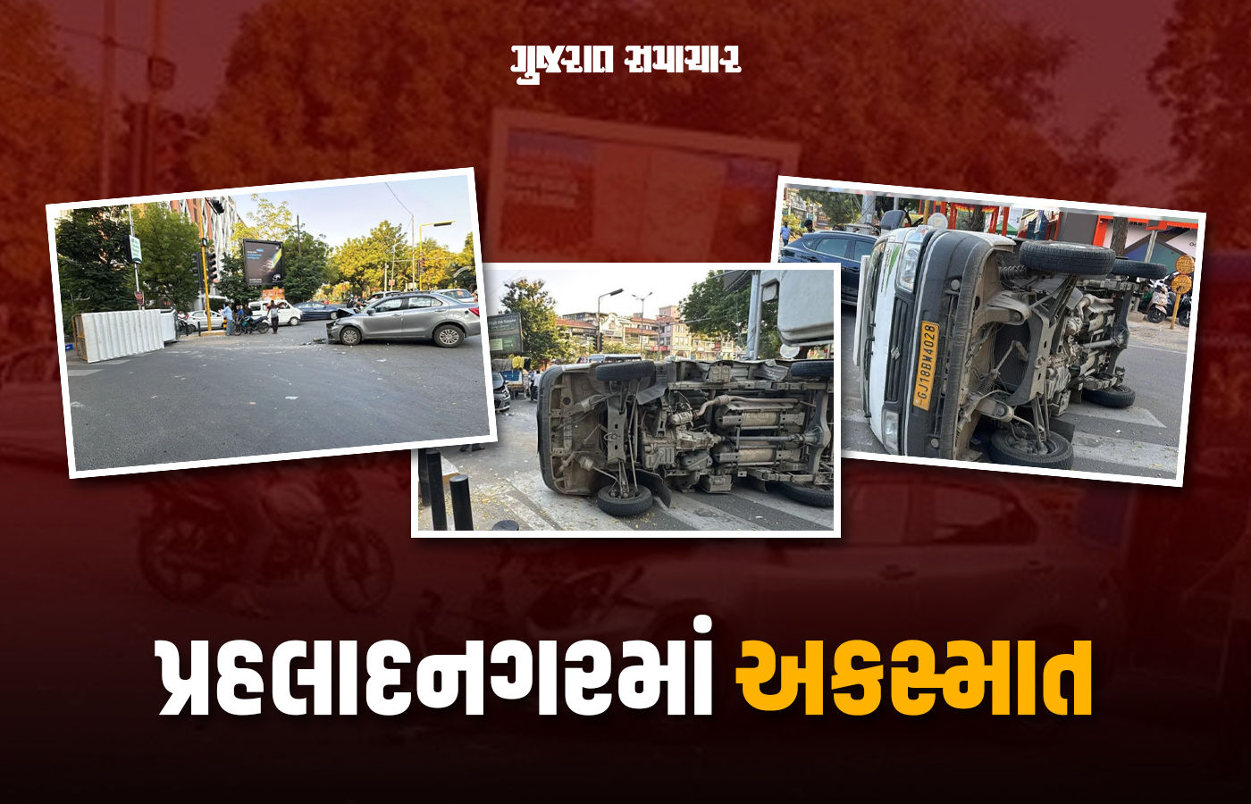 અમદાવાદમાં પ્રહલાદનગરમાં ટેમ્પો-કાર વચ્ચે જોરદાર ટક્કર, ઓવરસ્પીડના કારણે સર્જાયો અકસ્માત 1 - image