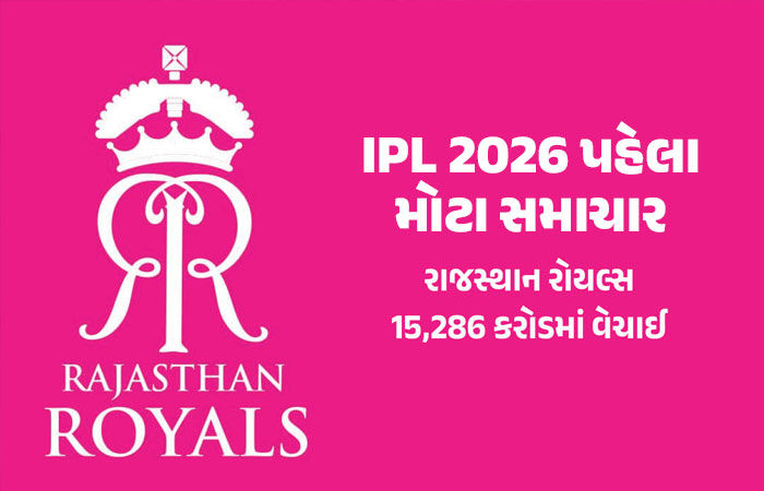 IPL 2026 પહેલા રાજસ્થાન રોયલ્સ 15 હજાર કરોડમાં વેચાઈ, અમેરિકન બિઝનેસમેને ખરીદી 1 - image