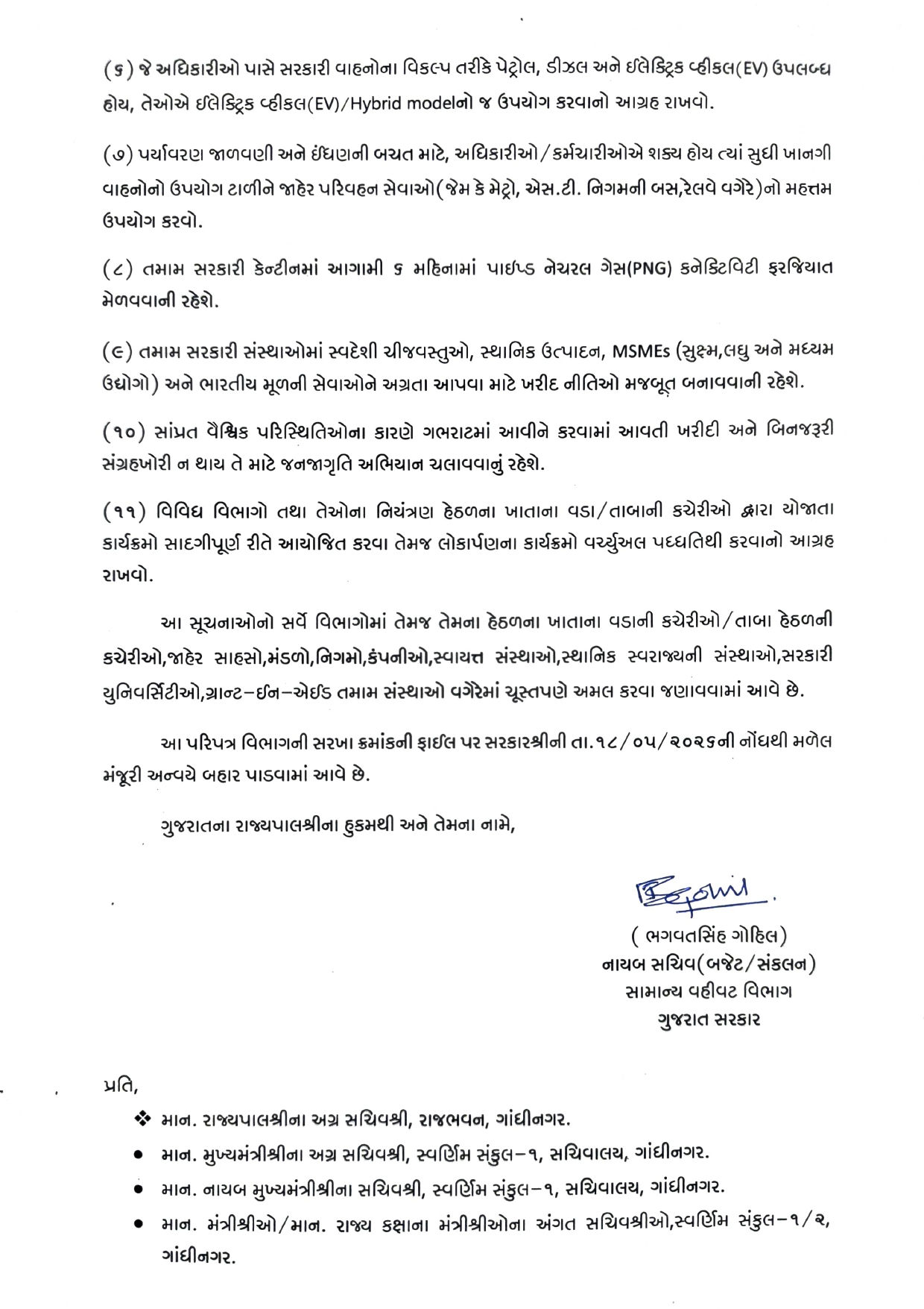 જિલ્લા બહાર પ્રવાસ પર પ્રતિબંધ, વધારાના વાહનો જમા...,ઈંધણ બચાવવા ગુજરાત સરકારે કચેરીઓને આપ્યા 11 કડક આદેશ 3 - image