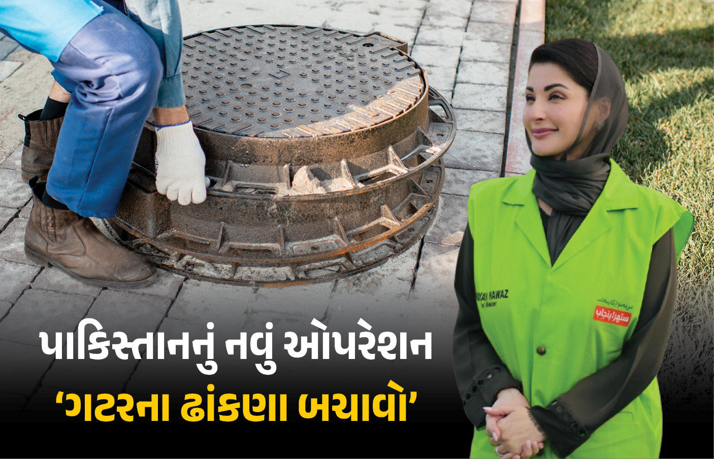 પાકિસ્તાનની હાલત તો જુઓ! ચોરી થઈ રહ્યા છે ગટરના ઢાંકણા, ચોરોને પકડવા 10 વર્ષની સજાનો કાયદો 1 - image