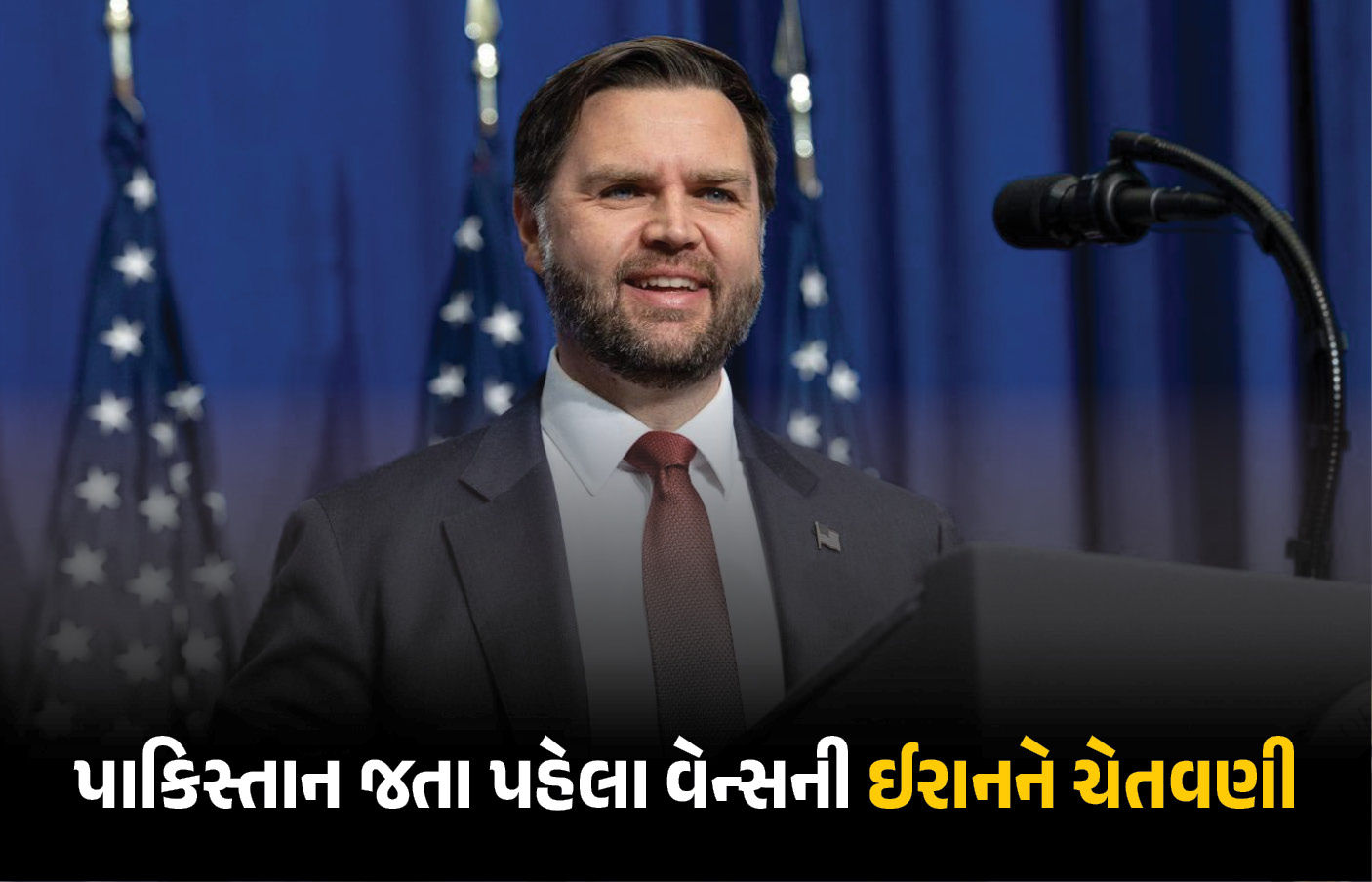 ‘જો ઈરાન દગો આપવાનો પ્રયાસ કરશે તો...', પાકિસ્તાન જતા પહેલા જેડી વેન્સની ચેતવણી 1 - image