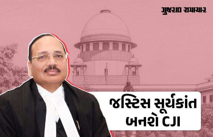 New CJI: ભારતના આગામી ચીફ જસ્ટિસ તરીકે જસ્ટિસ સૂર્યકાંતની નિમણૂક, 24 નવેમ્બરે પદ ગ્રહણ કરશે 1 - image