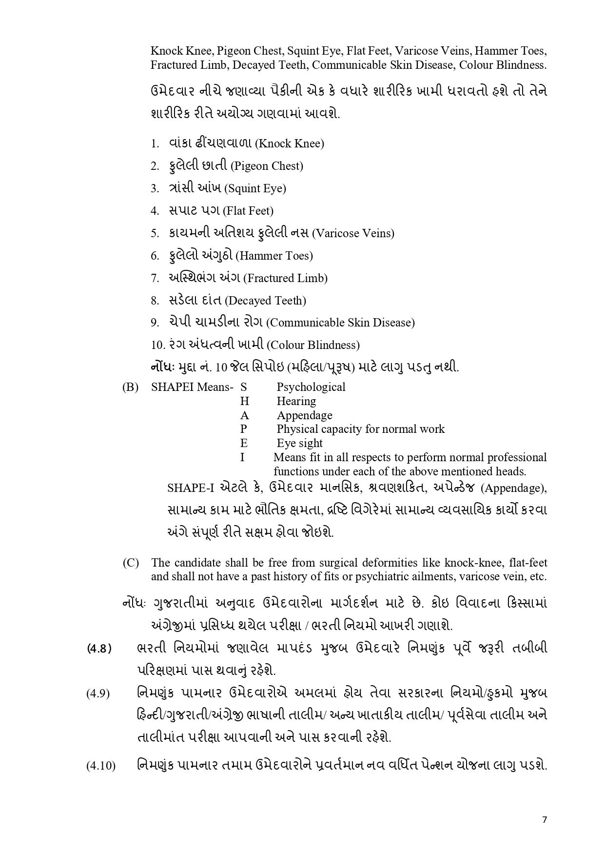 ગુજરાત પોલીસ વિભાગમાં PSI અને LRDની ભરતીને લઈને મહત્ત્વના સમાચાર, કાલે ફોર્મ ભરવાની અંતિમ તારીખ 8 - image