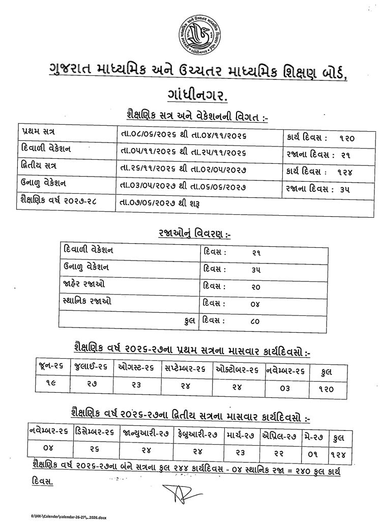 વર્ષ 2026-27નું શૈક્ષણિક કેલેન્ડર જાહેર: બોર્ડની પરીક્ષા વહેલી યોજાશે, જાણો વેકેશન અને રજાઓ સહિતની વિગતો 4 - image