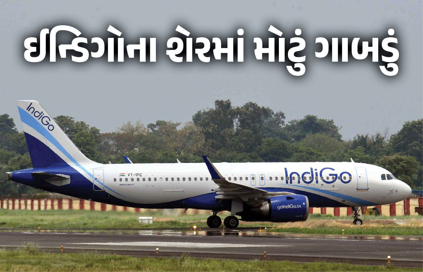 શેર માર્કેટમાં ઇન્ડિગોનું ‘ક્રેશ લેન્ડિંગ’ ! 5 દિવસમાં 16% ગાબડું, સરકારની કડકાઈ બાદ રોકાણકારોમાં હલચલ 1 - image