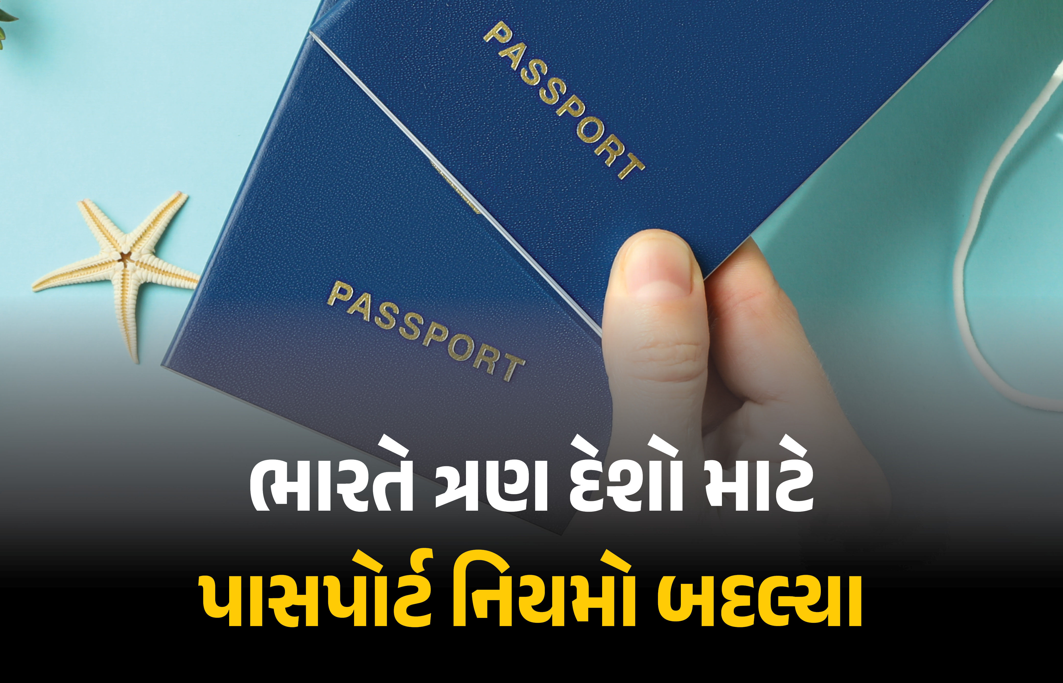 ભારતમાં નિયમો બદલાયા : નાગરિકતા મેળવવા આ 3 દેશોનો પાસપોર્ટ સરન્ડર કરવો ફરજિયાત 1 - image