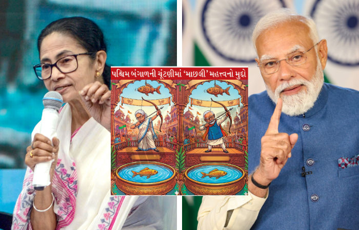 બંગાળમાં ‘મત્સ્યવેધ’: માછલી મુદ્દે મમતા બેનરજી અને PM મોદી આમને-સામને