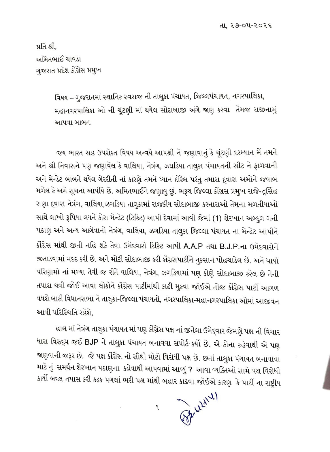 ભરૂચમાં મોટો રાજકીય ભૂકંપ, પૂર્વ ધારાસભ્ય મહેશ વસાવાનું કોંગ્રેસમાંથી રાજીનામું, કહ્યું,-'ટિકિટોની સોદાબાજી થાય છે' 2 - image