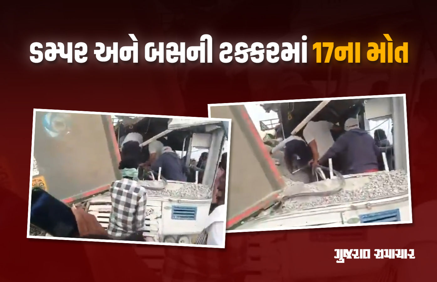 બસ અને ટ્રક વચ્ચે ટક્કરમાં 17 મુસાફરોના મોત, તેલંગાણામાં ભીષણ અકસ્માત 1 - image