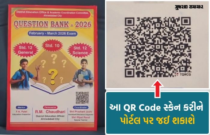 બોર્ડ પરીક્ષાની તૈયારી હવે થશે સરળ: શિક્ષણ વિભાગે લોન્ચ કરી 40 વિષયોની ડિજિટલ પ્રશ્ન બૅંક અને મોડેલ પેપર્સ 2 - image
