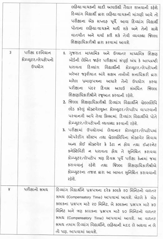 ધોરણ 9થી 12ના દિવ્યાંગ વિદ્યાર્થીઓને રાહત, ગુજરાત શિક્ષણ બોર્ડે પેપર લખવાનો સમય લંબાવ્યો 3 - image