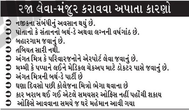 નોકરીમાં રજા લેવા 'ગુલ્લીબાજો' આખું વર્ષ 'એપ્રિલ ફૂલ' મનાવે છે, જાણો કેવા કેવા કારણ આપે છે 2 - image