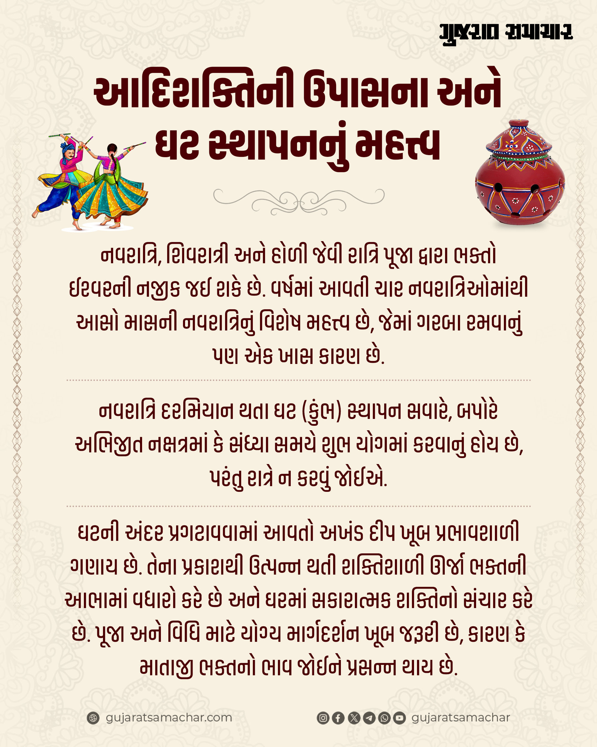 નવરાત્રિ 2025:  જાણો માતાજીની ઉપાસના-ઘટ સ્થાપનનું મહત્ત્વ, જેથી તમને મળે ઊર્જા અને નકારાત્મકતાનો થાય નાશ 2 - image