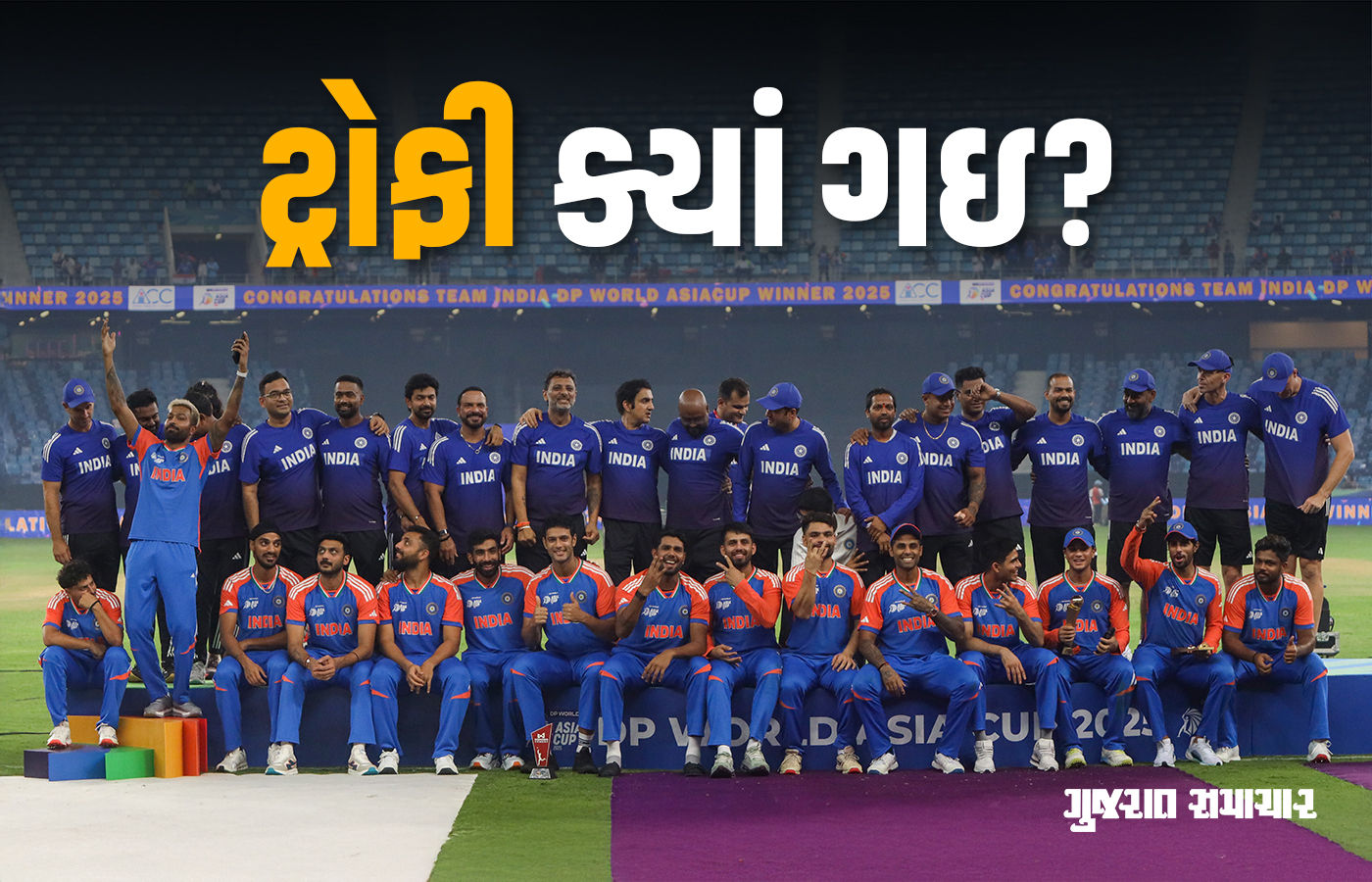 ટીમ ઈન્ડિયાની એશિયા કપની ટ્રોફી ક્યાં ગઇ? વિવાદ વચ્ચે BCCIનું રિએક્શન, નકવી ઘેરાયા 1 - image
