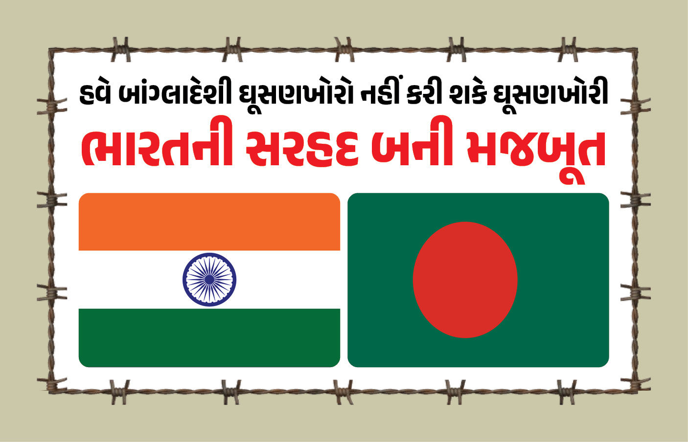 ચિકન નેક બન્યું 'અભેદ્ય કિલ્લો': બાંગ્લાદેશમાં અશાંતિ વચ્ચે ભારતે બોર્ડર પર બનાવી 12 ફૂટ ઊંચી સ્માર્ટ ફેન્સિંગ! 1 - image