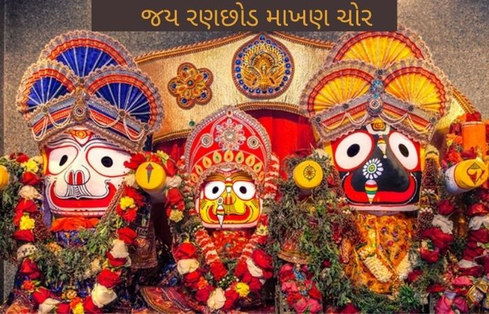 145મી રથયાત્રા: શાંતિપૂર્ણ માહોલમાં નગરચર્યા કરી નિજ મંદિર પરત ફર્યા જગતના  નાથ | Ahmedabad 145th Rathyatra: Lord Jagannath Enroute with Brother  Balbhadraji Sister Subhadraji - Gujarat Samachar