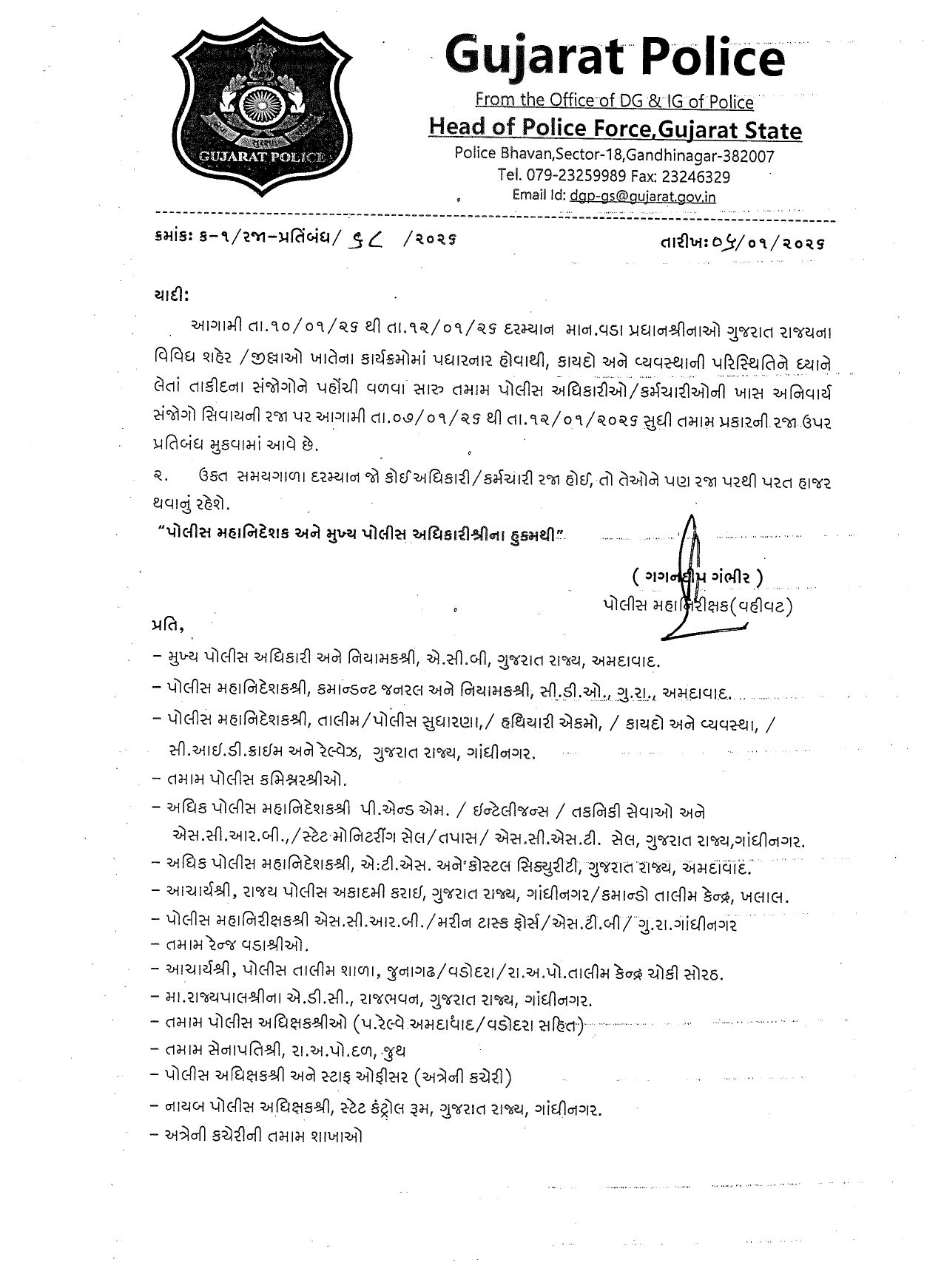 7 થી 12 જાન્યુઆરી સુધી ગુજરાતના તમામ પોલીસકર્મીઓની રજા રદ, PM મોદીના ગુજરાત પ્રવાસને લઈને નિર્ણય 2 - image