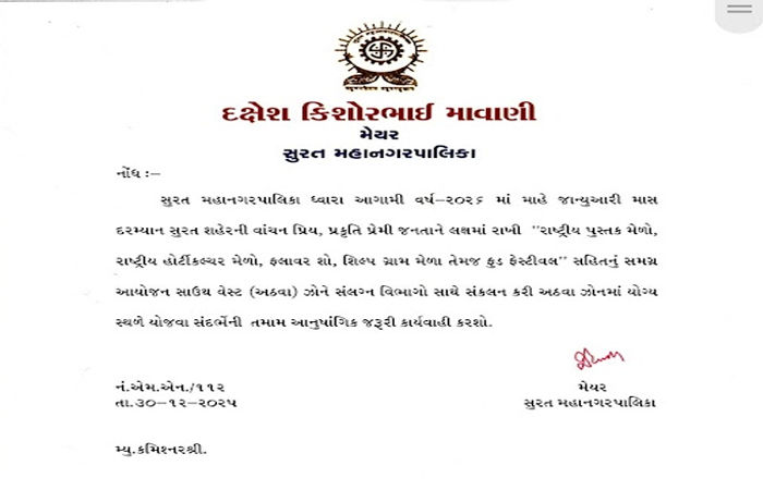 કોરોના બાદ બંધ થયેલા પુસ્તક મેળાનું આખરે મુર્હુત આવ્યું : અઠવા ઝોનમાં જાન્યુઆરી મહિનામાં પુસ્તક મેળાનું આયોજન કરવા મેયરે નોંધ મૂકી 2 - image