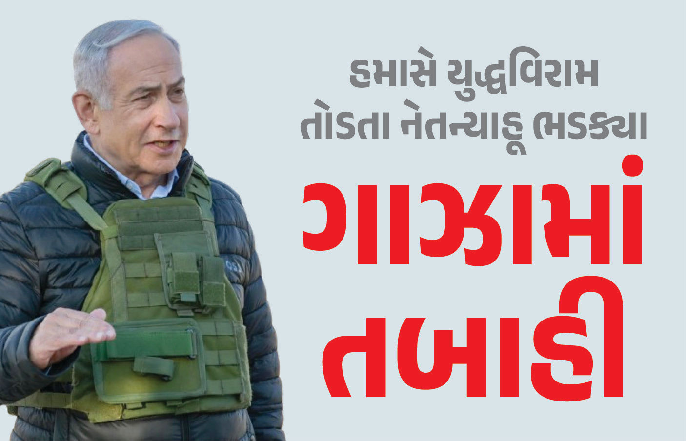 યુદ્ધવિરામનો ભંગ ! ઈઝરાયલે ગાઝામાં ઝિંક્યા 153 ટન બોંબ, નેતન્યાહૂની હમાસને ચેતવણી 1 - image