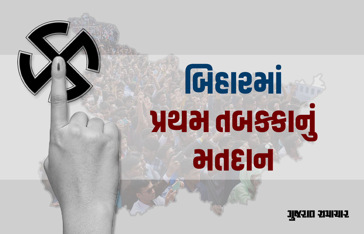 Bihar Election 2025: બિહારમાં પહેલા તબક્કામાં સાંજે 5 વાગ્યા સુધી 60.13 ટકા મતદાન 1 - image