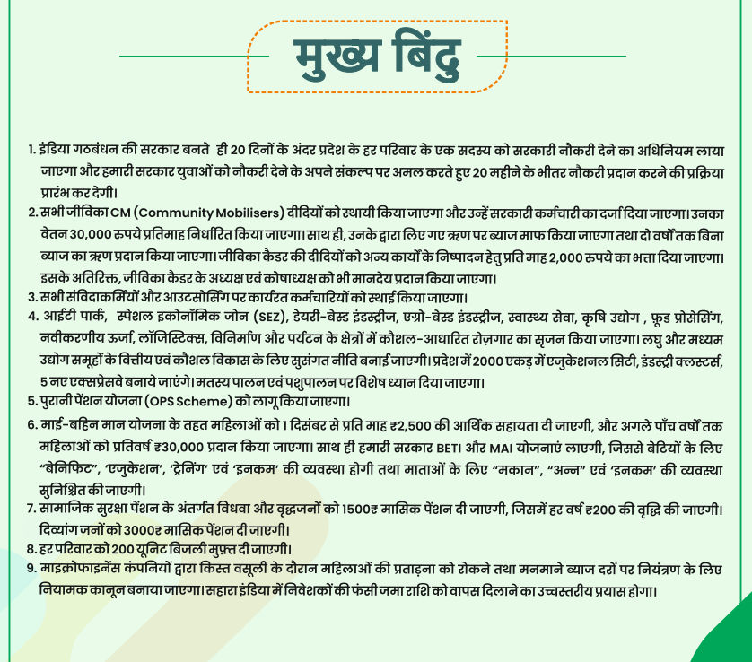 બિહારમાં દરેક પરિવારને એક સરકારી નોકરી, મહિલાઓને દર મહિને રૂ.2500 સહાય, મહાગઠબંધનનો ચૂંટણી ઢંઢેરો 2 - image