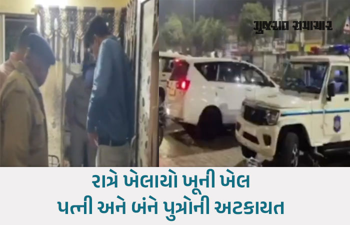 રાજકોટમાં ઘરકંકાસનો લોહિયાળ અંજામ: પત્ની અને પુત્રોએ મળી પિતાનું ઢીમ ઢાળી દીધું 1 - image