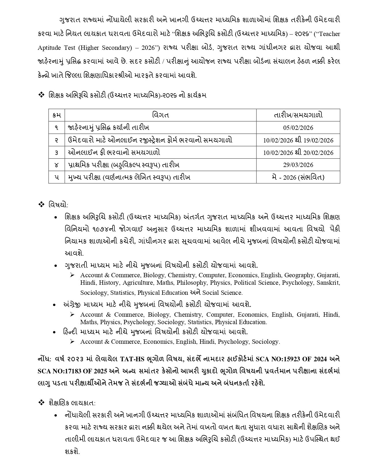 TATની તૈયારી કરતા ઉમેદવારો માટે મોટા સમાચાર: બોર્ડે પરીક્ષાનું ટાઈમ ટેબલ કર્યું જાહેર, જાણો વિગતવાર કાર્યક્રમ 3 - image