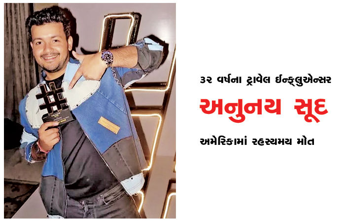 32 વર્ષના ટ્રાવેલ ઈન્ફ્લુએન્સર અનુનય સૂદનું અમેરિકામાં રહસ્યમય મોત 1 - image