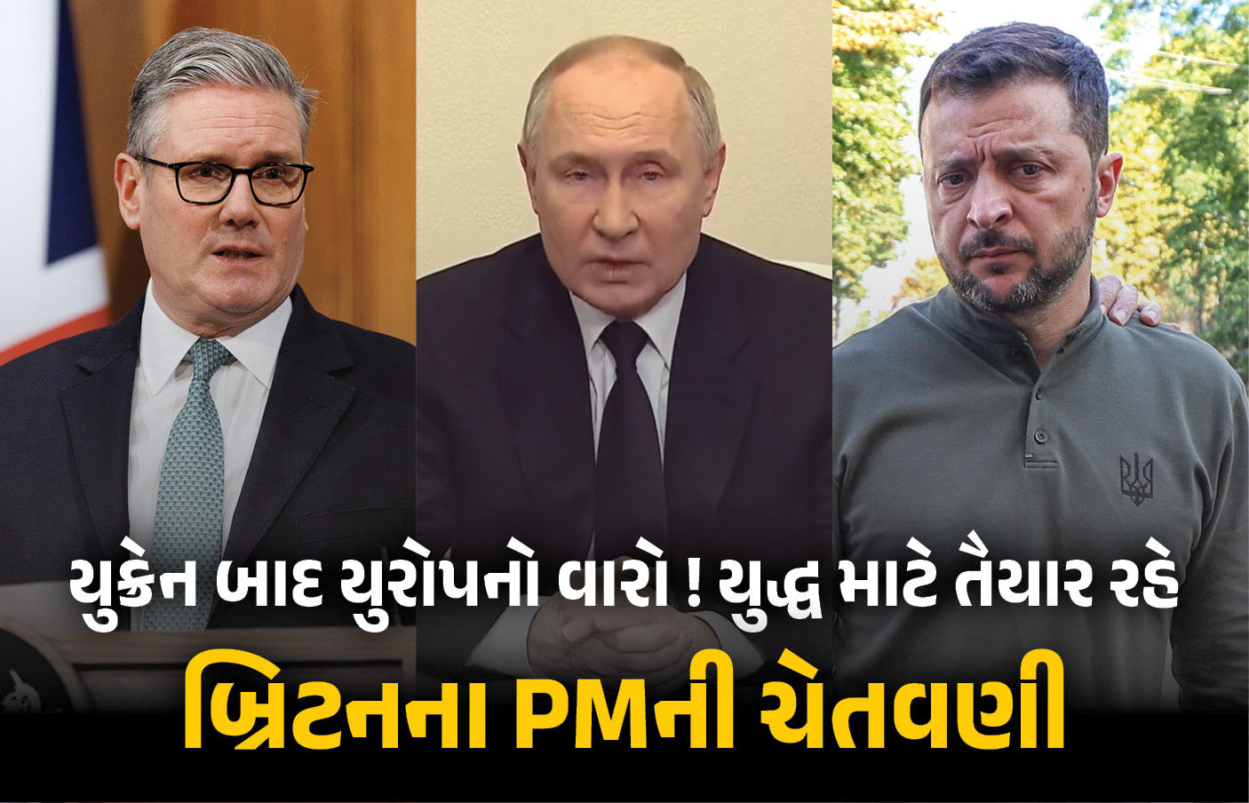 રશિયા ગમે ત્યારે હુમલો કરે તેવી આશંકા ! યુરોપના દેશોને યુદ્ધ માટે તૈયાર રહેવા બ્રિટનના PMની ચેતવણી 1 - image