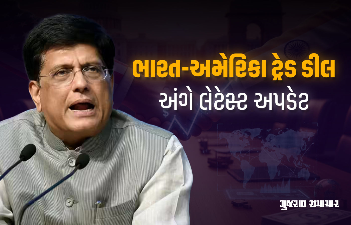 '50 દેશ સાથે વાત ચાલી રહી છે...' ભારત-અમેરિકા ટ્રેડ ડીલ અંગે પીયૂષ ગોયલે આપી લેટેસ્ટ અપડેટ 1 - image