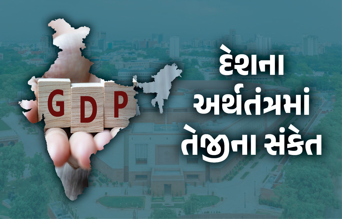 નાણાકીય વર્ષ 2025-26માં ભારત 7.4 ટકાના દરે આગળ વધશે, સરકારી આંકડા જાહેર 1 - image