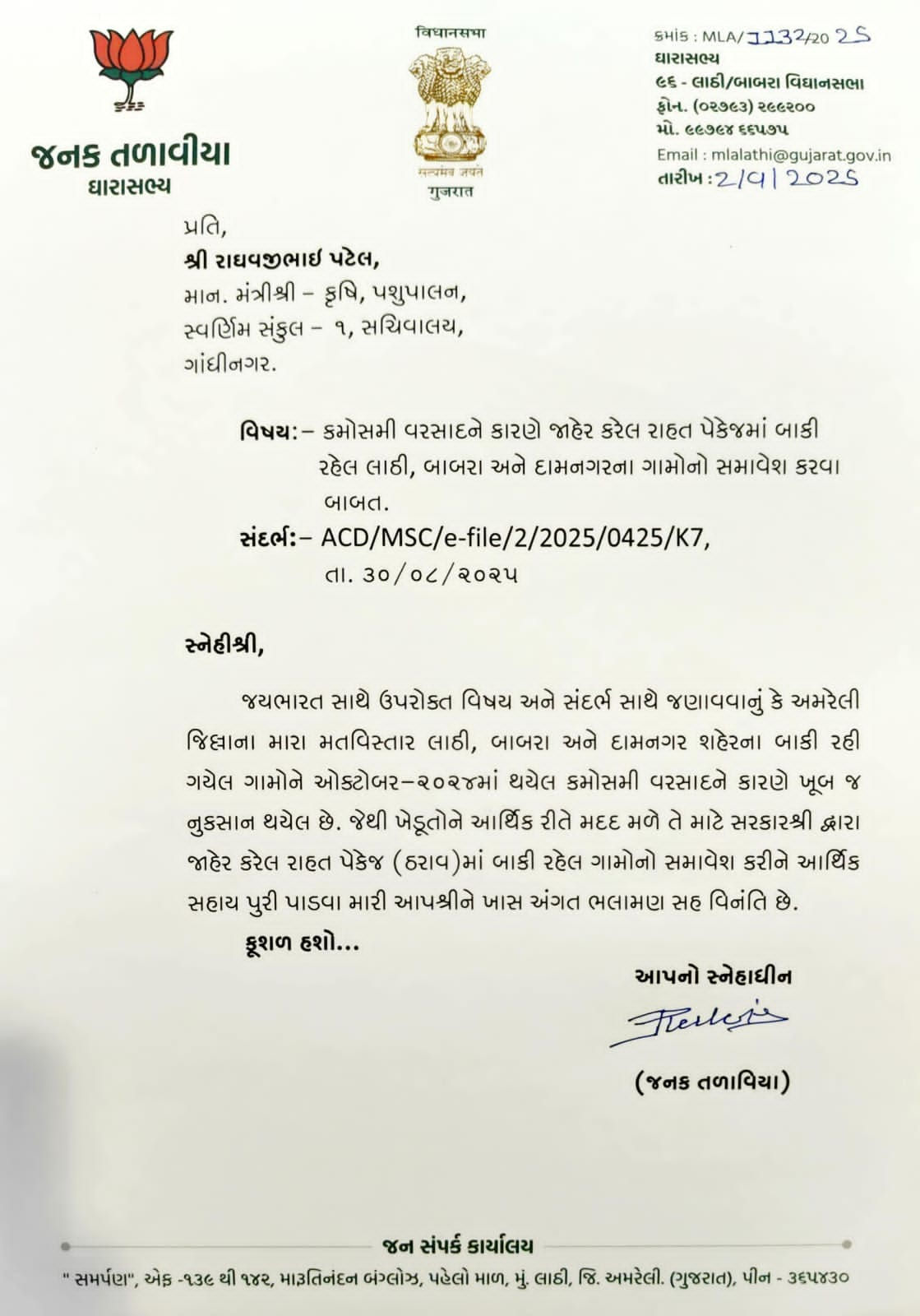 રાહત પેકેજ 2024: અમરેલીના લાઠી તાલુકાના 19 ગામને બાકાત રખાતા ખેડૂતોમાં રોષ 2 - image