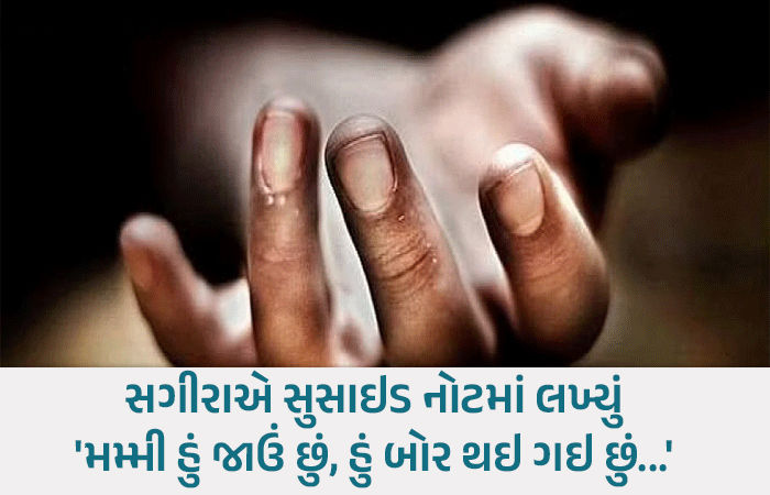 ગાંધીનગરમાં 12 વર્ષની સગીરાએ આપઘાત કરી લેતાં ચકચાર, આપઘાતનું કારણ હજુ અકબંધ 1 - image