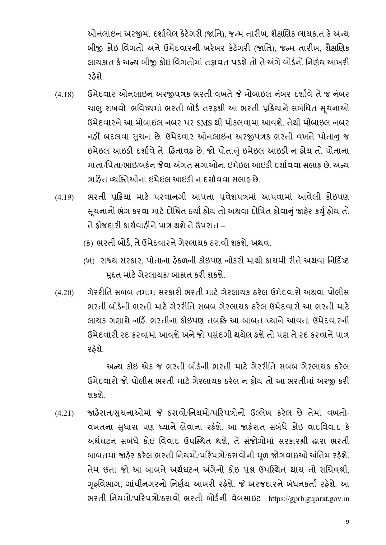 ગુજરાત પોલીસ વિભાગમાં PSI અને LRDની ભરતીને લઈને મહત્ત્વના સમાચાર, કાલે ફોર્મ ભરવાની અંતિમ તારીખ 10 - image