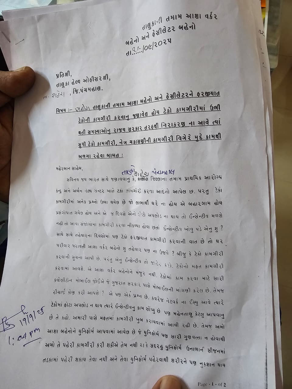 શહેરામાં આશાવર્કર અને ફેસીલેટર બહેનોએ કામગીરીથી અળગા રહી નોંધાવ્યો વિરોધ, ફિક્સ પગારની માગ સાથે મામલતદારને આવેદનપત્ર 3 - image