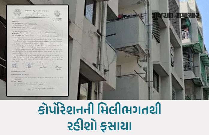 અમદાવાદના નરોડામાં સ્વામિનારાયણ પાર્કમાં 1600 મકાન અને 200 દુકાનો BU વગરની, તંત્રની નોટિસથી રોષ ફેલાયો 1 - image