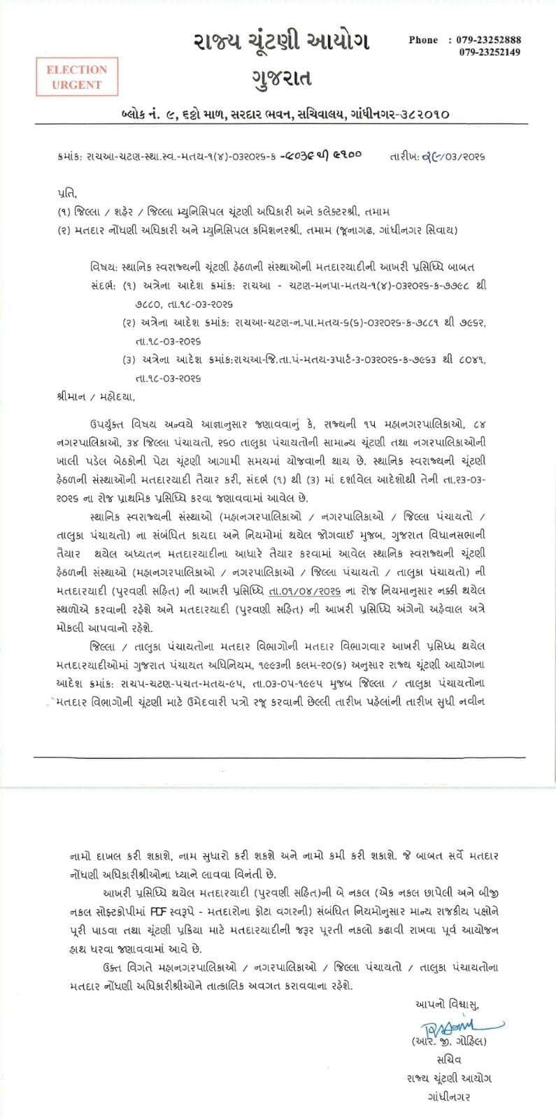 સ્થાનિક સ્વરાજ્યની ચૂંટણી ટૂંક સમયમાં થઈ શકે જાહેર, આખરી મતદાર યાદીની તારીખ આવી સામે 2 - image