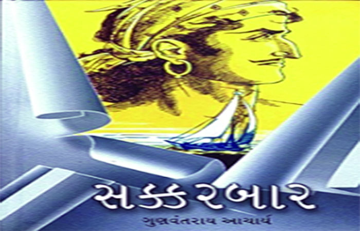 સક્કરબાર . 1 - image