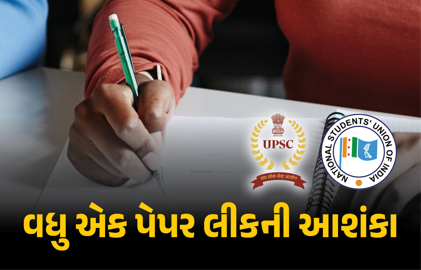 NEET બાદ હવે UPSC પેપર લીકની આશંકા, કોચિંગ ક્લાસના મટીરિયલમાંથી સવાલો પૂછાયા હોવાનો આરોપ 1 - image