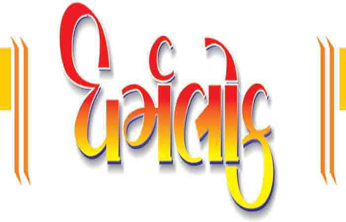 ભગવાનમાં અડગ વિશ્વાસ રાખીને ડગ ભરનારો ક્યારેય ડગમગતો નથી 1 - image