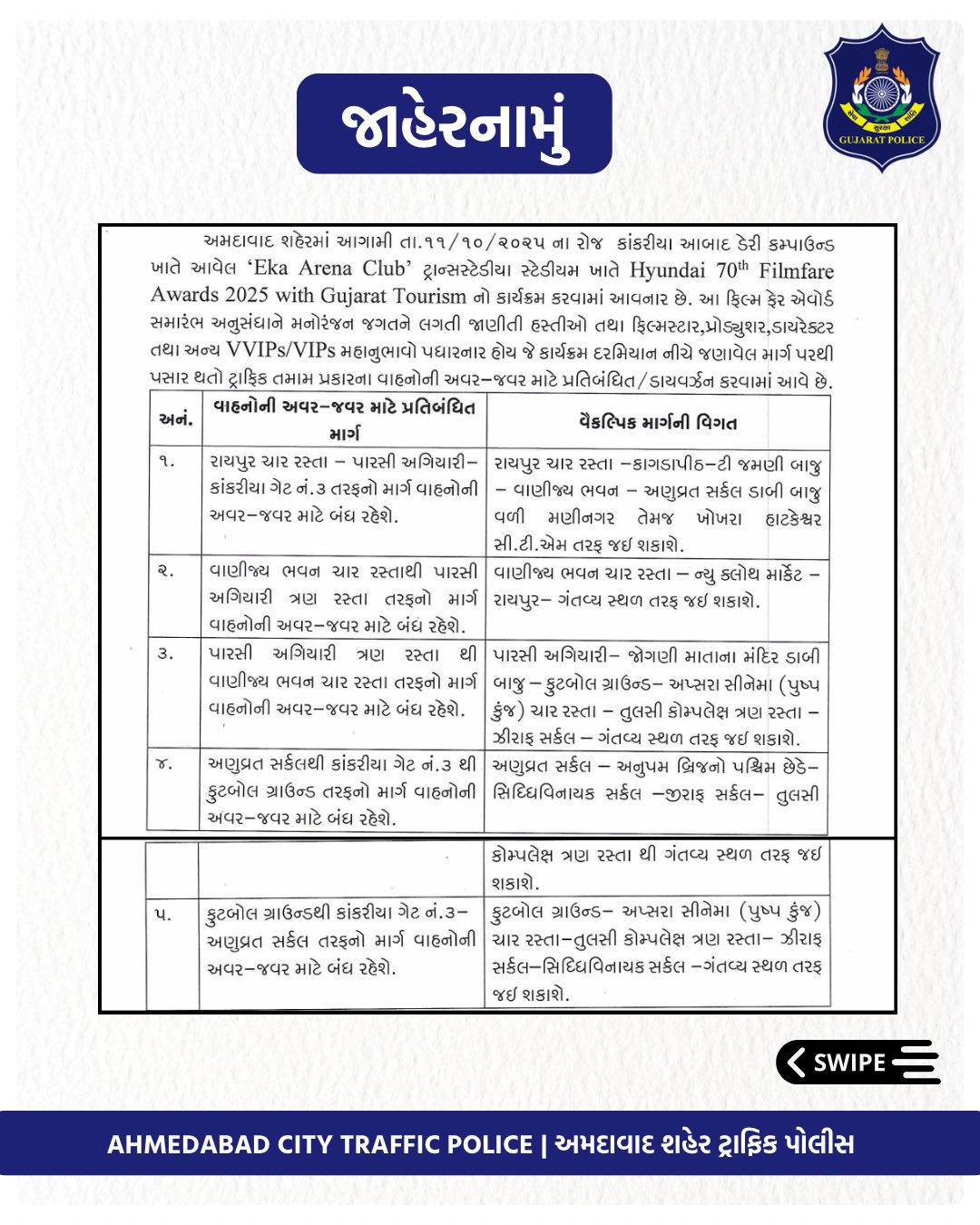 અમદાવાદમાં ખાનગી ઇવેન્ટના કારણે કાંકરિયા રોડ આજે મોડી રાત સુધી બંધ, જાણો વૈકલ્પિક રૂટ 2 - image