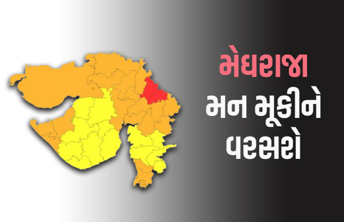 ઉત્તર ગુજરાતના બે જિલ્લામાં અતિ ભારે વરસાદનું રેડ એલર્ટ, હવામાન વિભાગે કરી લેટેસ્ટ આગાહી 1 - image