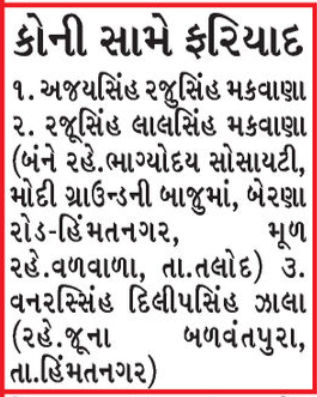 હિંમતનગરની ફાઈનાન્સ પેઢીમાં ઊંચા વ્યાજની લાલચમાં 11 રોકાણકારોના 3.42 કરોડ ડૂબ્યા 3 - image