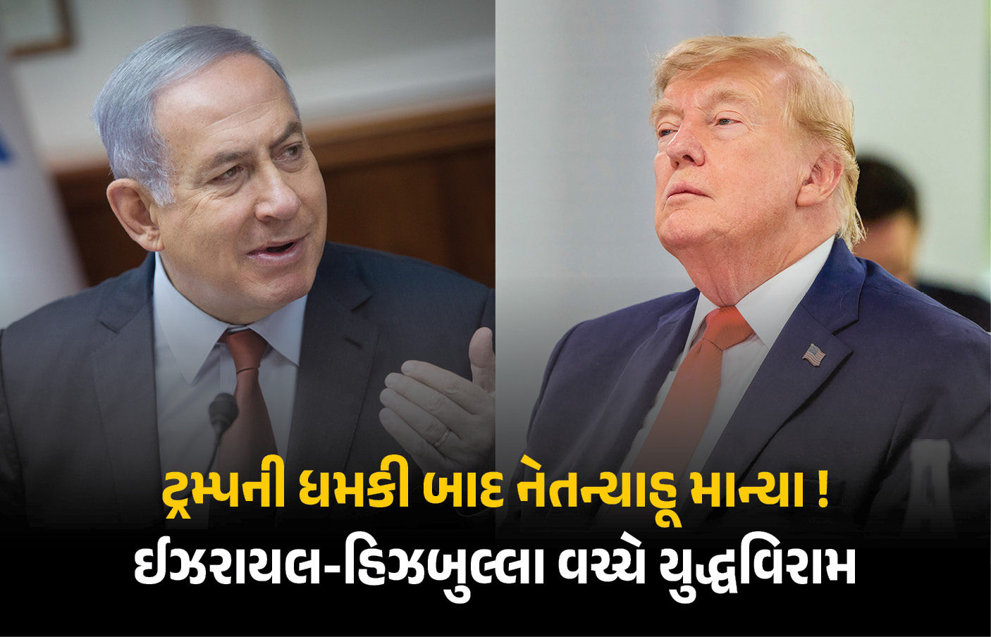અમેરિકા-કતર મધ્યસ્થતા બાદ ઈઝરાયલ-હિઝબુલ્લા વચ્ચે યુદ્ધવિરામ