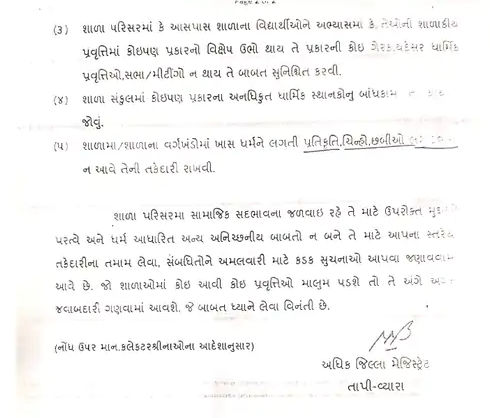 'સ્કૂલમાં ચોક્કસ ધર્મ આધારિત પ્રાર્થના કે ઉપદેશ ના આપવા', તાપી કલેક્ટરનો પરિપત્ર 4 - image