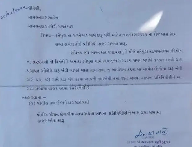 'બુટલેગરો દેશી દારુનો ધંધો બંધ કરી દે, નહીંતર...', ફતેપુરા ગ્રામ પંચાયતનો ઠરાવ બન્યો ચર્ચાનો વિષય 2 - image