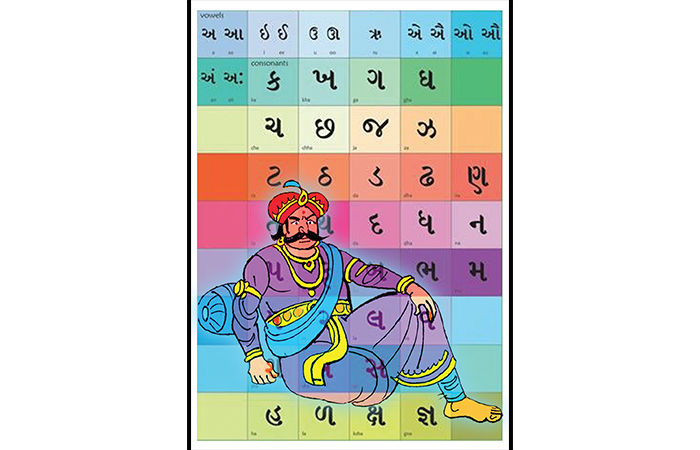 અક્ષરોનું મિલન . 1 - image